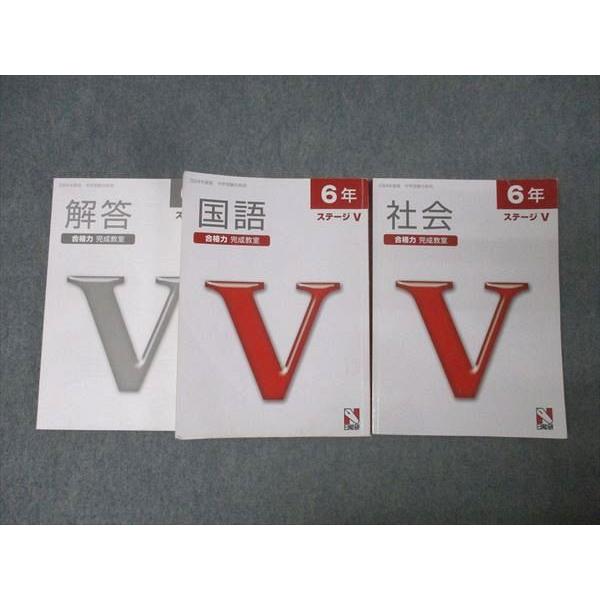6年生 合格力 完成教室 ステージV 教材セット 日能研 6年生 合格力 完成教室 ステージV 教材セット 日能研 - メルカリ