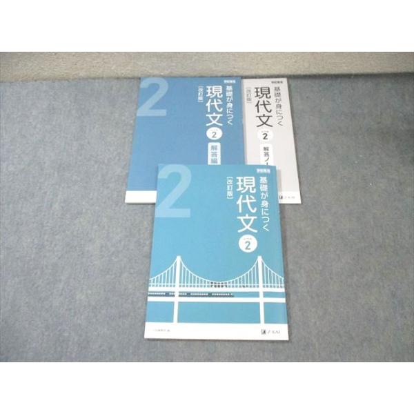 Z会 基礎が身につく 現代文 レベル2 [改訂版] 学校専用 2023 014m1B