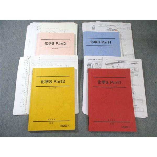 化学S Part1 景安師　プリント付き　駿台　通年 駿台 化学S Part1/2 テキスト通年セット 2022 計4冊 景安聖士 060R0D