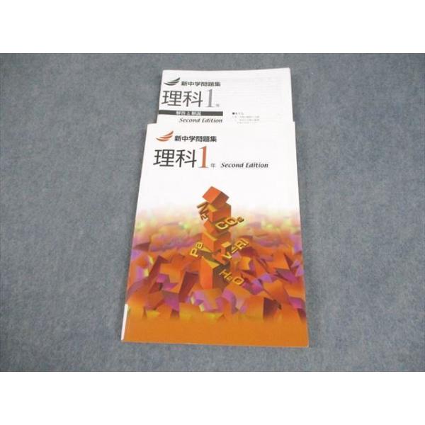塾専用 中1 理科 新中学問題集 Second Edition 014m5B : ブックス