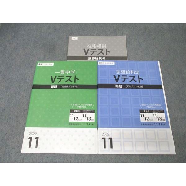 Z会 中3 中高一貫/高校受験型 一貫中学/志望校判定 Vテスト 国語/英語