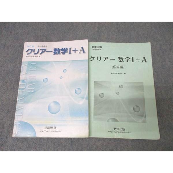 数研出版 教科書傍用 クリアー数学I＋A 改訂版 2019 020m1C