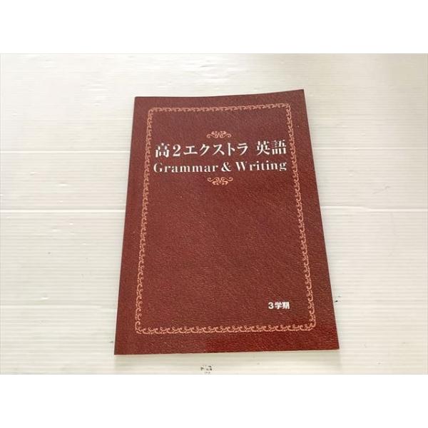 駿台 高2エクストラ 英語 Grammar ＆ Writing 3学期 003s0B : ブックス