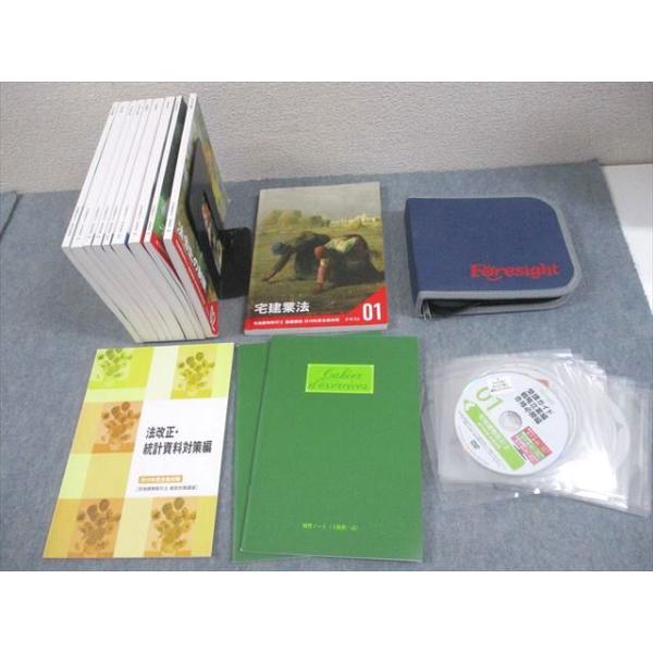 フォーサイト 宅地建物取引士講座セット 基礎/過去問/直前対策講座