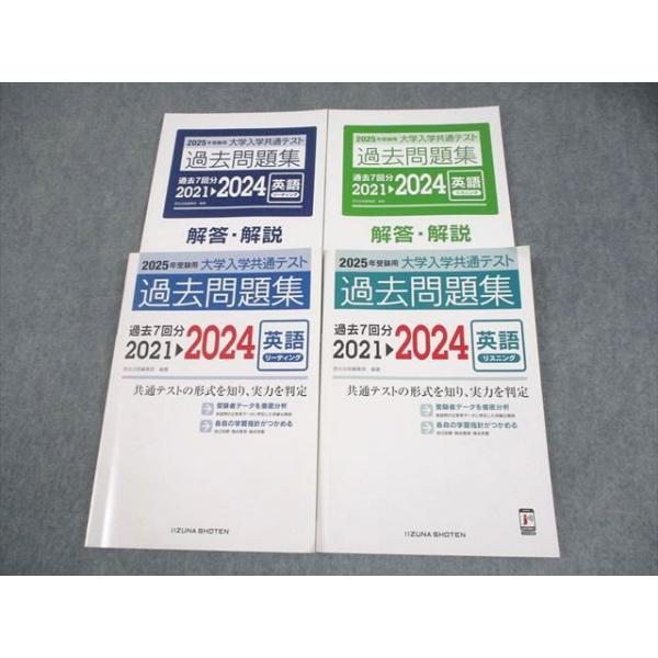 いいずな書店 2025年受験用 大学入学共通テスト過去問題集 英語