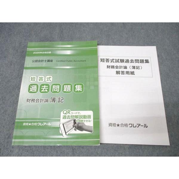 公認会計士 クレアール 短答式試験　テキスト 問題集 セット クレアール 公認会計士、短答式、試験テキスト、問題集 Yahoo