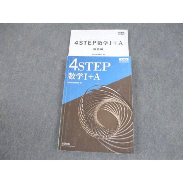 数研出版 新課程 教科書傍用 4STEP 数学I＋A 2022 019S1C : ブックス