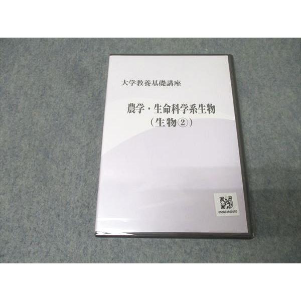 【DVD 3点セット】大学教養基礎講座 医療系生物入門／ベーシック数学/国語標準 ナガセ 大学教養基礎講座 農学・生命科学系生物(生物2) 未使用(未開封