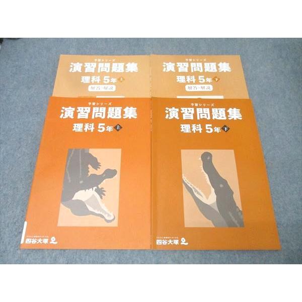 四谷大塚　理科5年下　予習シリーズ 四谷大塚 予習シリーズ理科5年下 - メルカリ