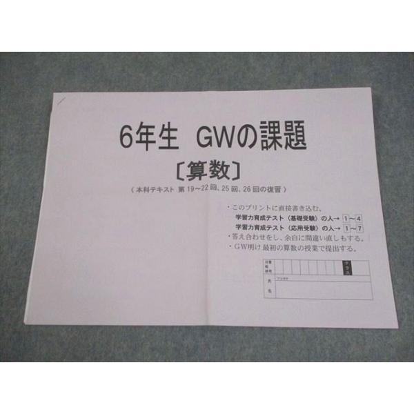 日能研 小6 6年生 GWの課題[算数] 本科テキスト 第19〜22回、25回、26回の復習 2024 003s2C