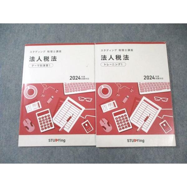 STUDYing スタディング 税理士講座 法人税法 テーマ別演習