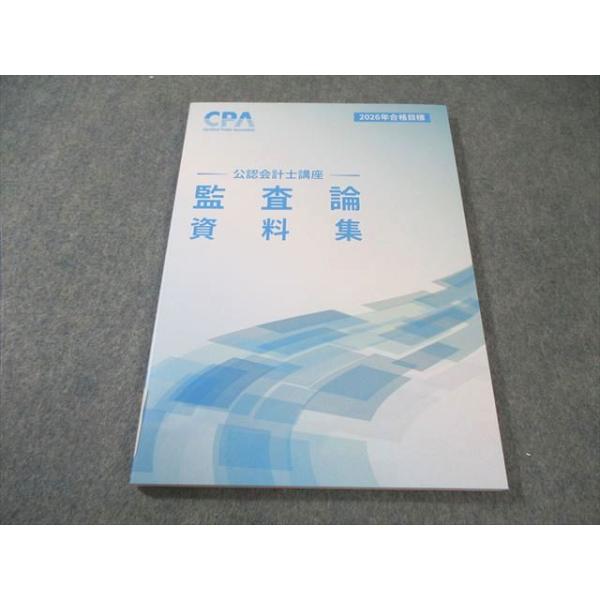 CPA会計学院 公認会計士講座 監査論 資料集 2026年合格目標 未使用品 013m4D