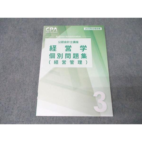 【CPA2025年度経営学】テキスト 問題集 コンサマ 植田レジュメ 26年合格目標 CPA 論文式 経営学 植田レジュメ - メルカリ