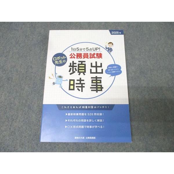 2025年合格目標】資格の大原 公務員講座 大卒程度 テキスト 問題集 択