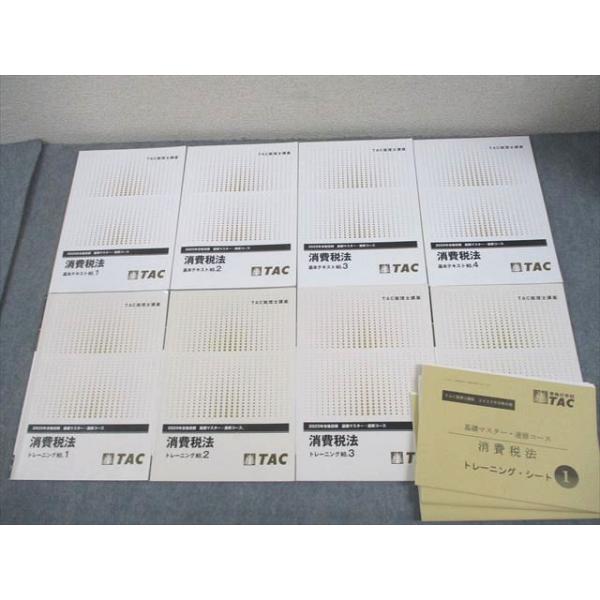 TAC 消費税法 2025年合格目標　教材、テスト TAC 2025年合格目標消費税法基礎マスターコーステキスト・実力テスト