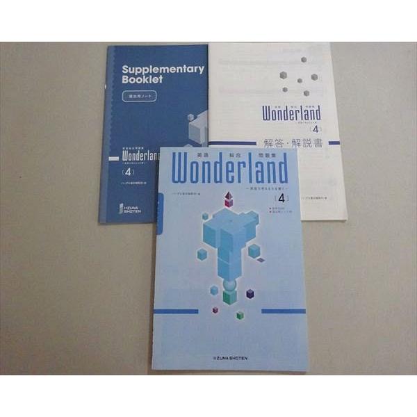 いいずな書店 英語総合問題集 Wonderland 4 学校採用専売品 2010 009s1B