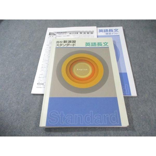 塾専用 高校新演習スタンダード 英語長文 013m5B : ブックスドリーム