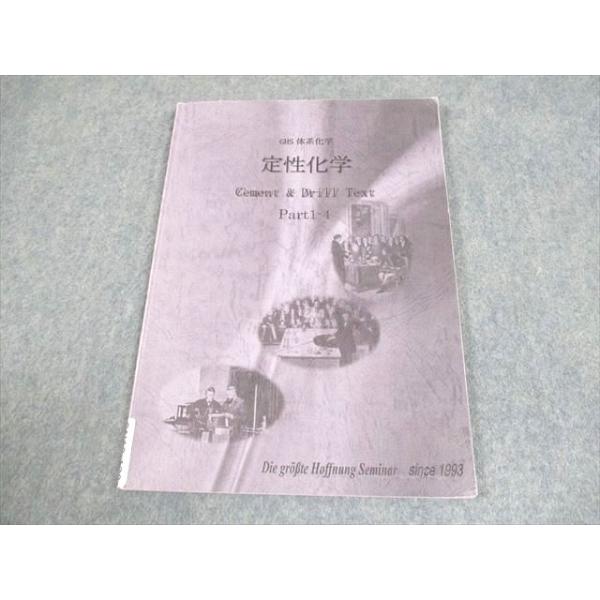 GHS予備校 GHS体系化学 定性化学 Cement & Drill Text Part1-4 テキスト 007m0C