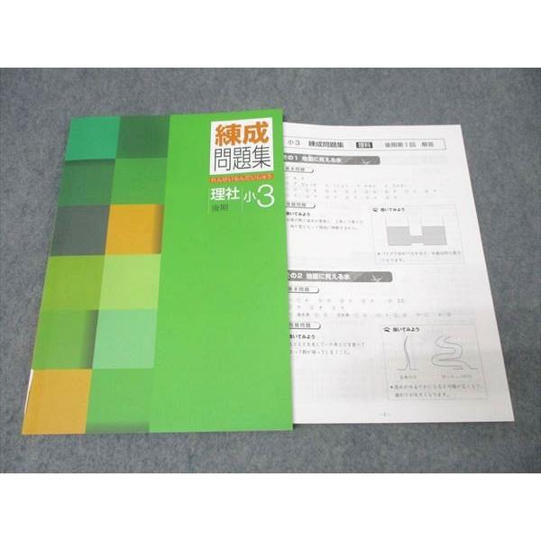 塾専用 小3 練成問題集 理社(理科・社会) 後期 未使用 010m5B