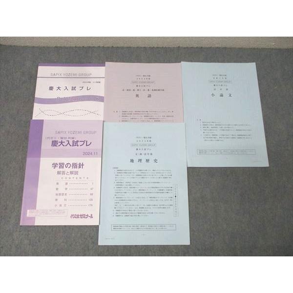 代々木ゼミナール 代ゼミ/駿台 慶應義塾大学 慶大入試プレ 2024年11月