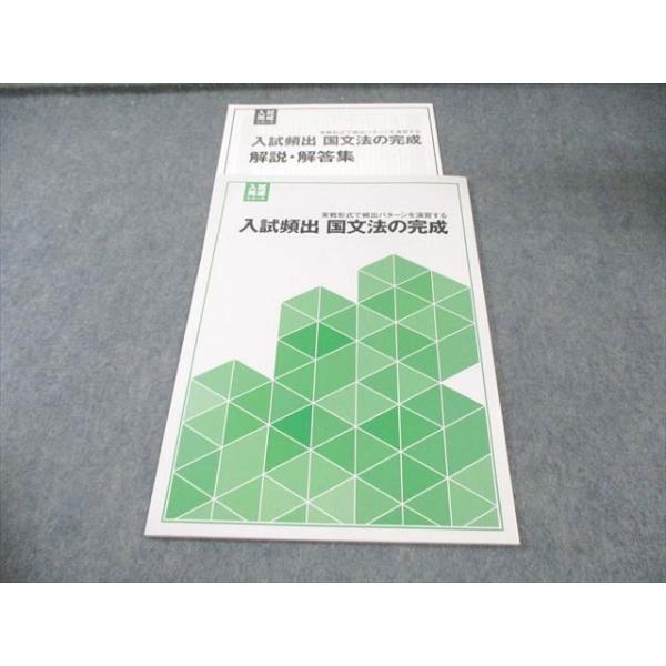 塾専用 中3 入試完成シリーズ 入試頻出 国文法の完成 未使用品 005s5B