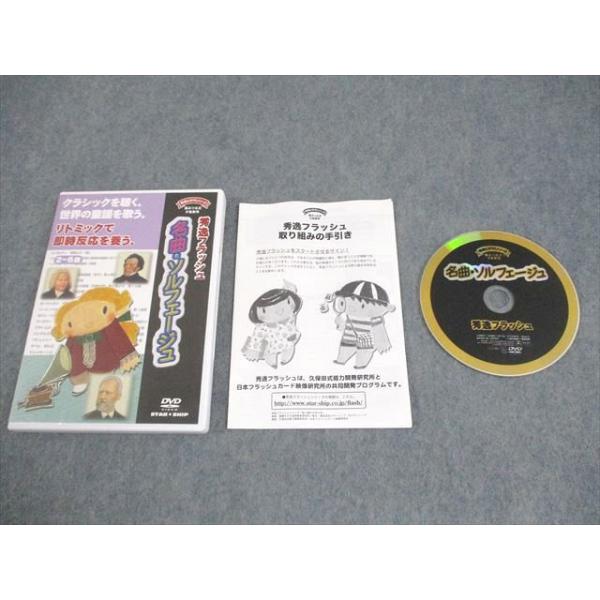 スターシップ 2〜6歳 星みつる式才能教育 秀逸フラッシュ 名曲