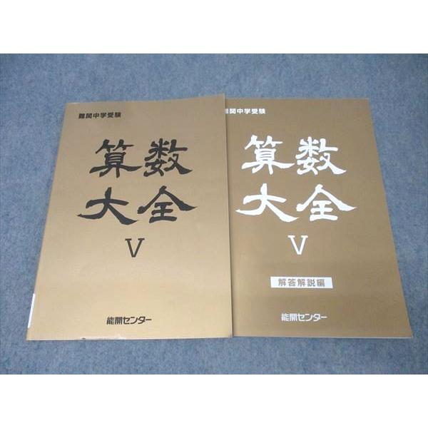 能開センター　講習会テキスト 中1 中2 中3 英数国理社会 高校受験コースの教科指導方針 [中学生]｜能開センター