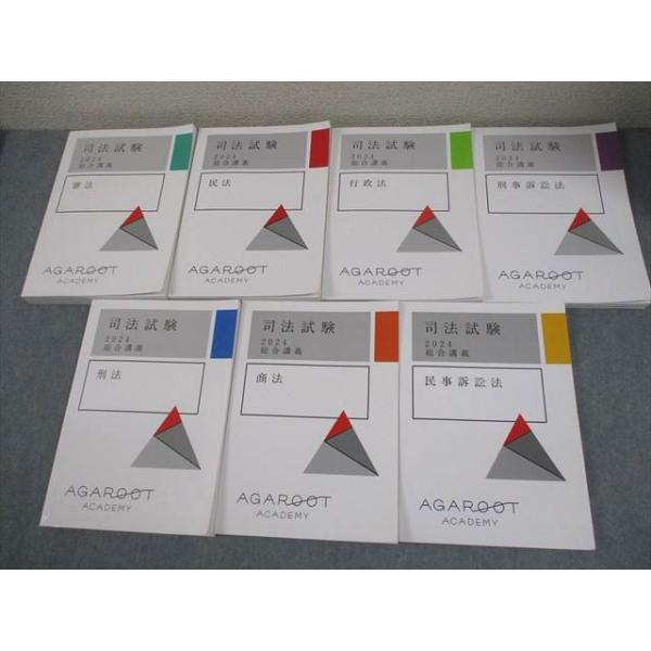 アガルートアカデミー 司法試験 2024 総合講義 全7科目セット 憲法