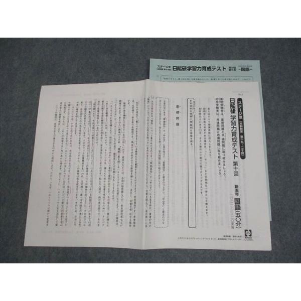 【書き込み消し済・原本】小5・日能研　学習力育成テスト第二回 日能研 新小5 学習力育成テスト 第10回 ステージIII(本科教室 第19・20