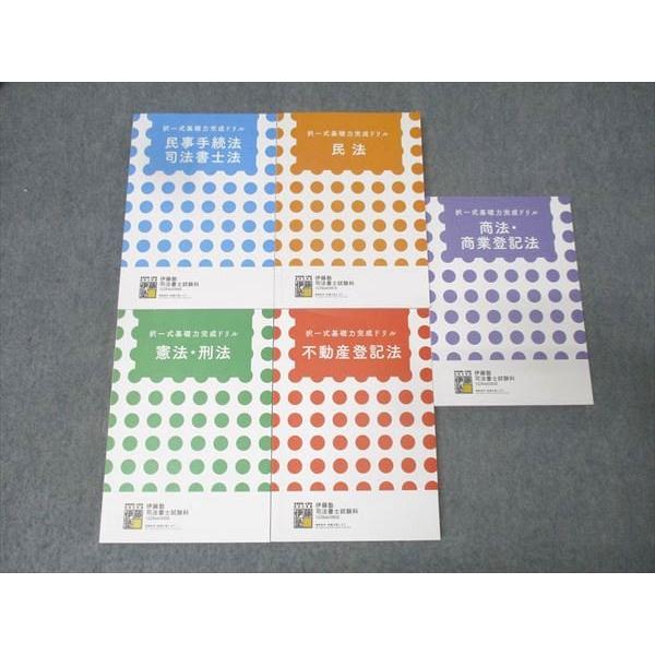 本 【憲法】演習書 5点セット【新品・未使用】