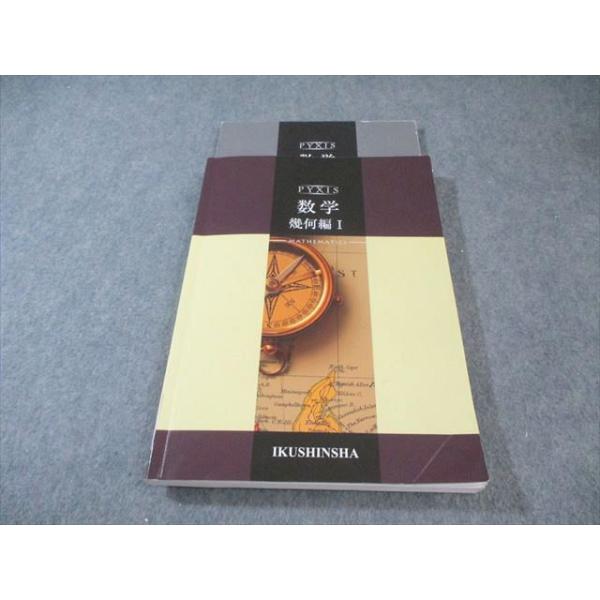 塾専用 PYXIS 数学 幾何編I 020S5B
