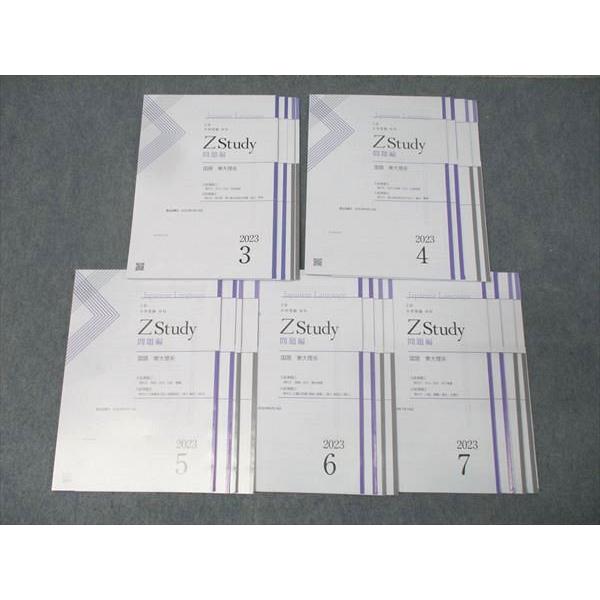 東京大学 参考書セット 2023年版他5冊セット Z会 ZStudy 国語 東京大学 東大理系 2023年3月〜7月 テキストセット