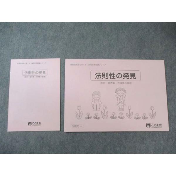 こぐま会 算数的発想を育てる論理思考鍛錬シリーズ 法則性の発見 すべて状態良品 計2冊 007s4C