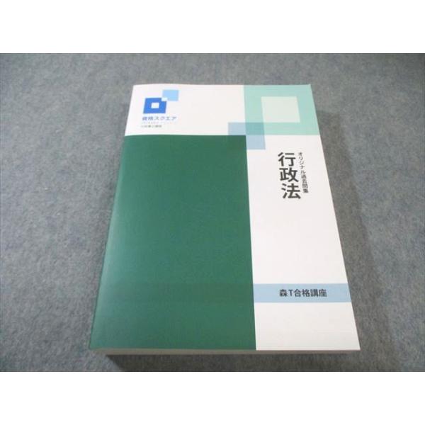 資格スクエア 行政書士 テキスト 2025年版 7冊セット 法律 参考書 資格スクエア 行政書士講座 オリジナル過去問集 行政法 森T合格講座