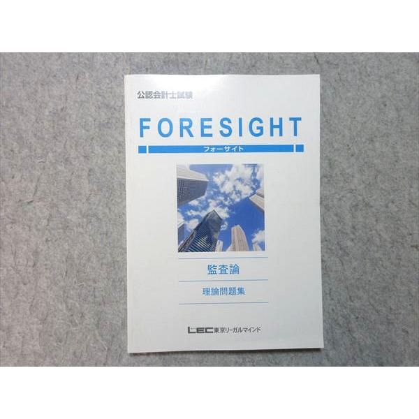 資格合格クレアール 公認会計士試験 第II回短答式試験問題 監査論 テ
