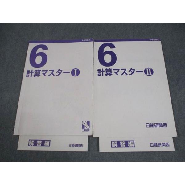 日能研　6年生　一年分　2024年　書込なし 日能研 小6 中学受験用 2024年度版 本科教室/栄冠への道/合格力完成