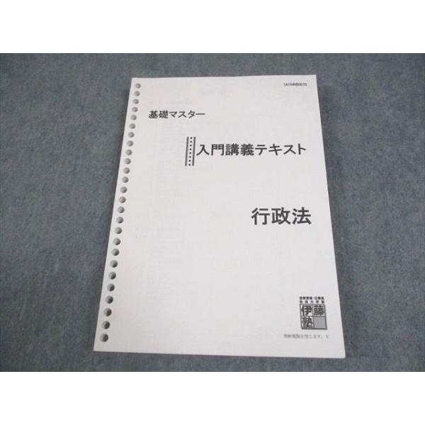 基礎マスター 入門講義テキスト 7科目 伊藤塾 伊藤塾 司法試験 基礎マスター 入門講義テキスト 行政法 2019年合格