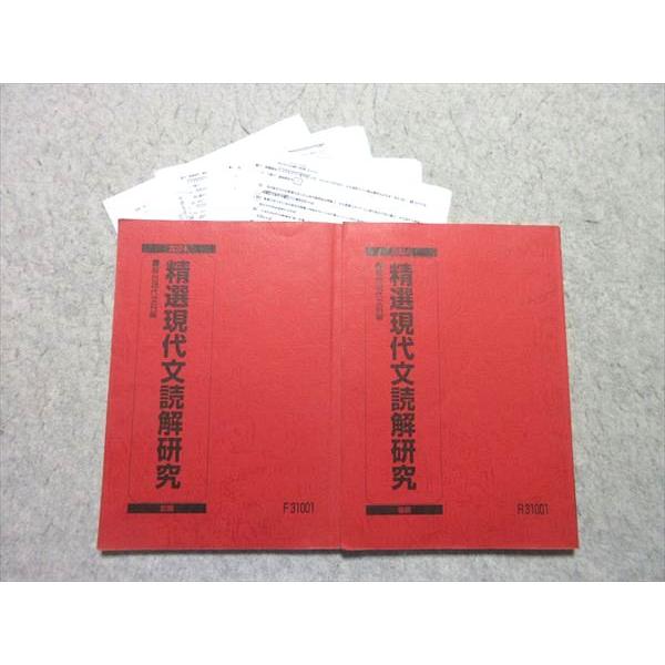 駿台 精選現代文読解研究 通年セット 2024 前/後期 計2冊 鈴木里美