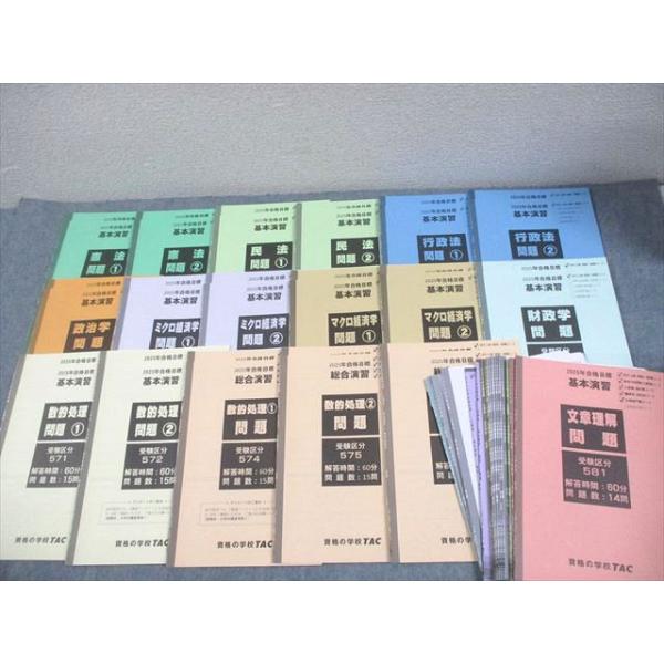 TAC 公務員試験 演習問題 44冊セット 2025年合格目標 TAC 公務員講座 基本/論文/一般知識/総合演習 2025年合格目標 全て未