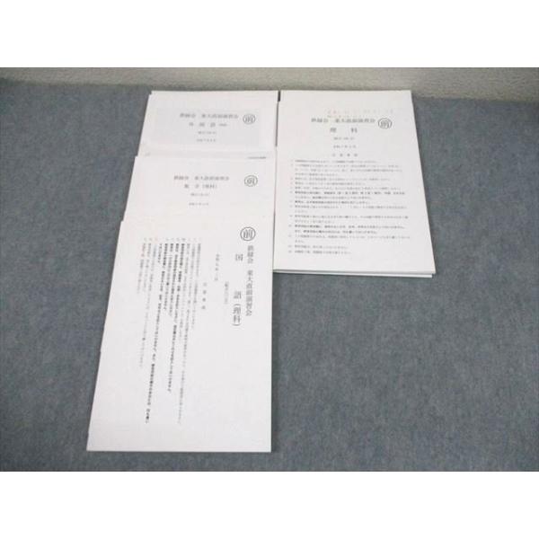 鉄緑会 東京大学 東大直前演習会 令和7年2月実施 英語/数学/国語/理科