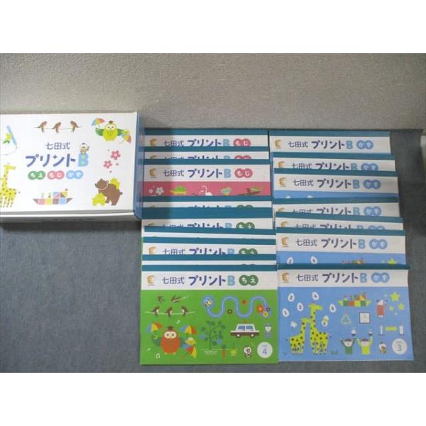 【七田式プリントB 30冊】書き込みなし 全ページフルカラー【小学校受験】 七田式プリントA 30冊プリントフルセット】書き込みなし - メルカリ