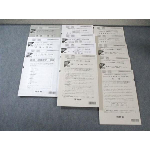 河合塾 第2回 全統共通テスト模試問題 すべて未使用品'23英/数/国/理科