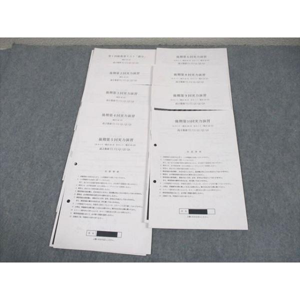鉄緑会 高2 数III 数学実戦講座III T2/U2/Q1/Q2/Q4 第1〜6/8〜10回 総