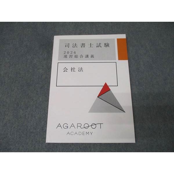 アガルートアカデミー 司法書士試験 速習総合講義 会社法 2026年合格目標 未使用 016m4D