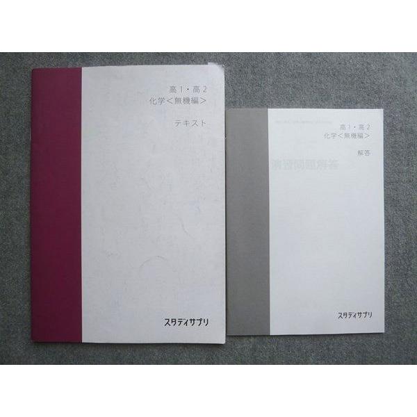 スタディサプリ 高1・高2 化学 無機編 2020 坂田薫 008S0B