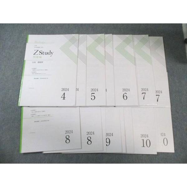 Z会 Zstudy 生物 最難関 2024年4月〜10月 すべて状態良品 023S0C