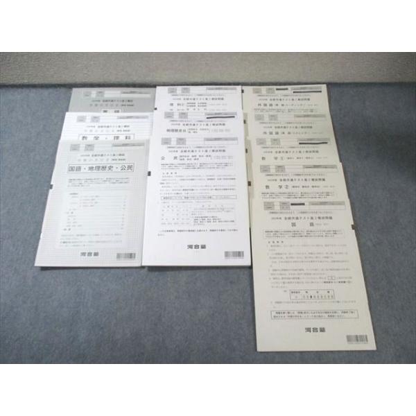2022年度 高2 全統共通テスト模試 問題解答セット 新品未使用品 河合塾 高2 全統共通テスト模試問題 2022 英語/数学/国語/理科/地歴