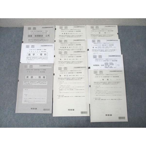 【新品/原本】2025第2回 全統記述模試 ｜英語・国語・地歴公民 新品未使用 河合塾 第2回 全統共通テスト模試 2025年度実施 英語/数学/国語/理科