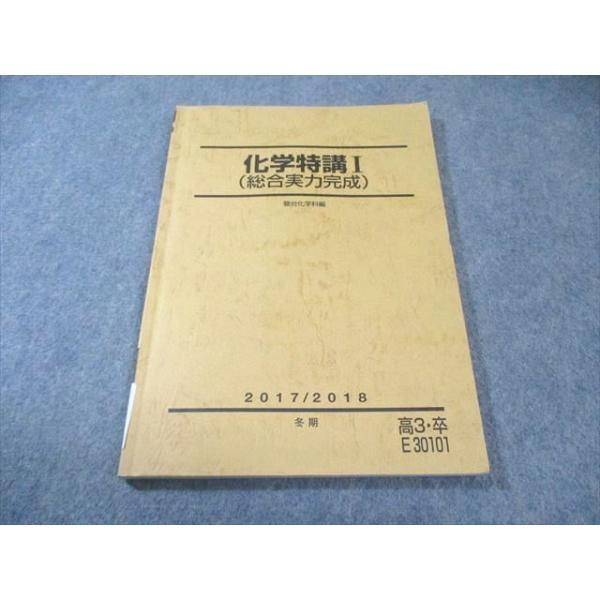 駿台 化学特講I(総合実力完成) 2017 冬期 010m0C