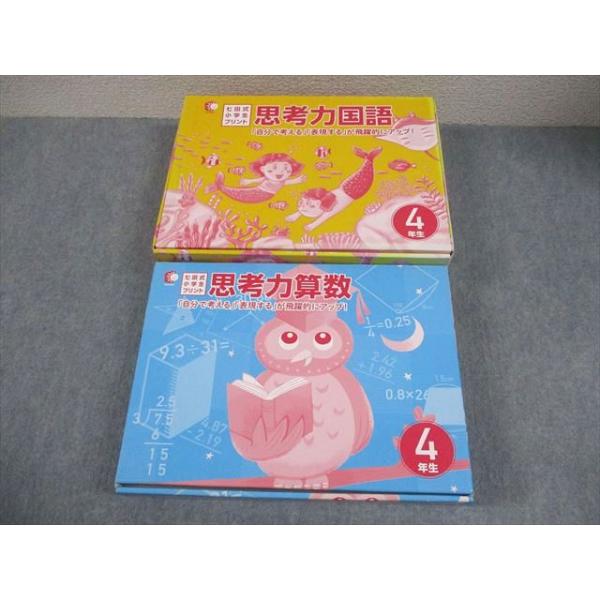 七田式プリント　小学4年生　思考力国語・算数セット 七田式 小学生プリント 4年生 思考力国語・思考力算数 : 脳トレ生活